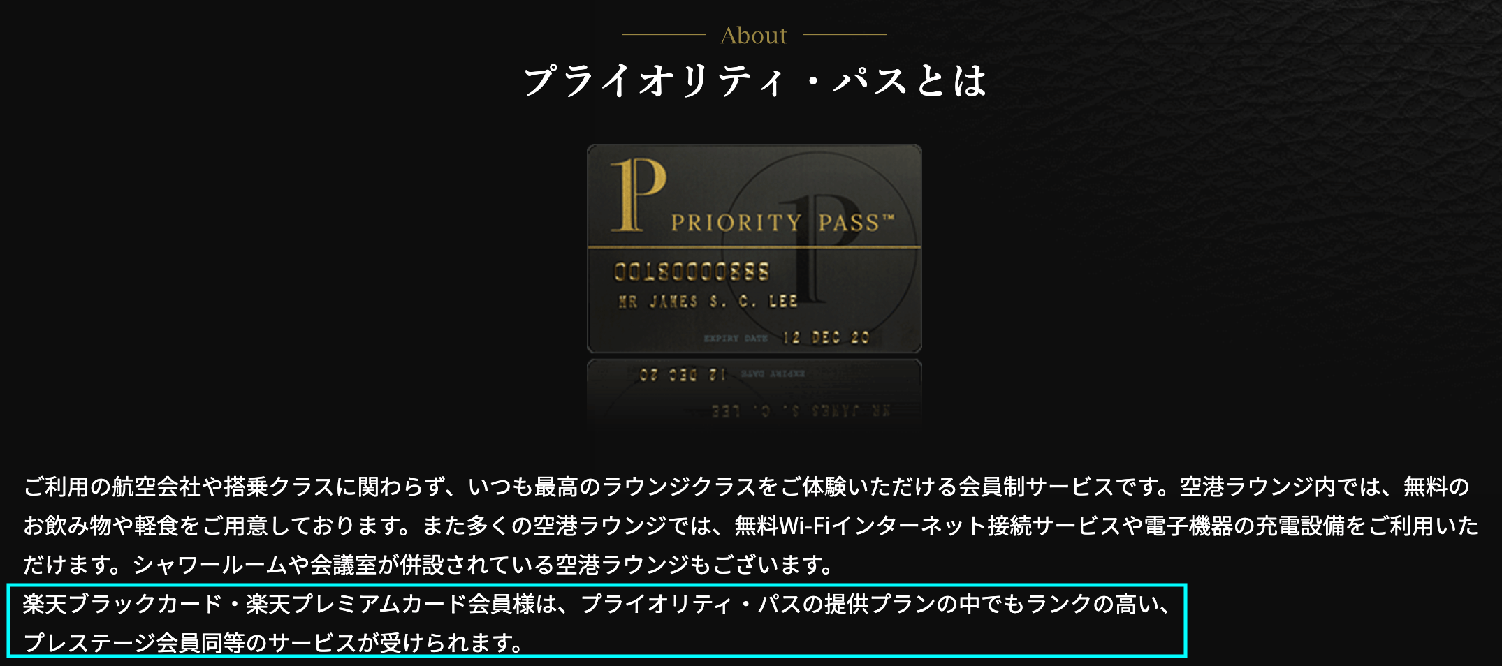 楽天プレミアムカード付帯のプライオリティパスは最高級